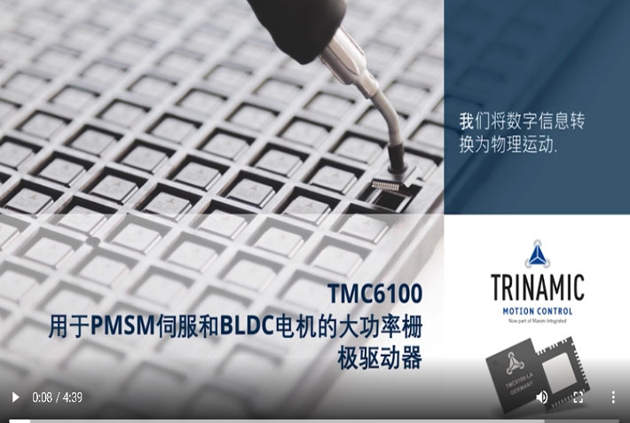 TMC6100用于PMSM伺服和BLDC��C大功率��O��悠�